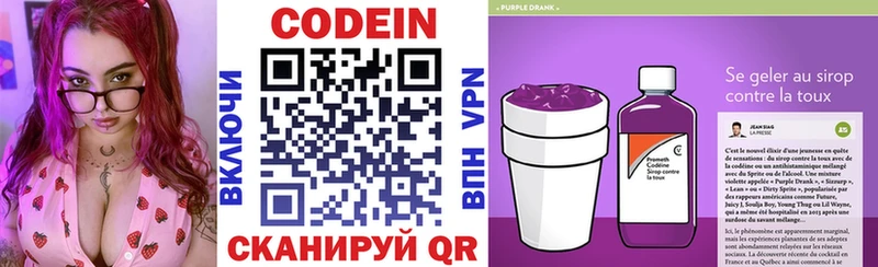 где найти Микунь Кодеин Purple Drank