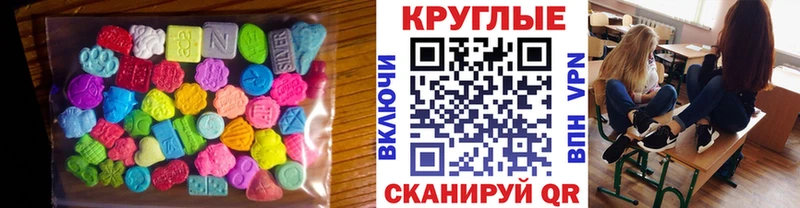 Ecstasy круглые  Микунь 